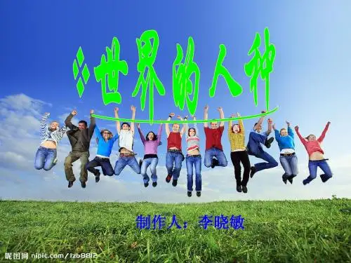 世界的人种