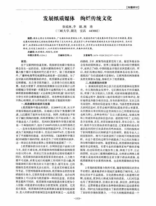 发展纸质媒体绚烂传统文化