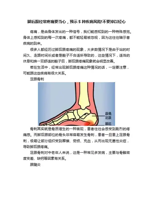 脚后跟经常疼痛要当心，预示5种疾病风险!不要掉以轻心