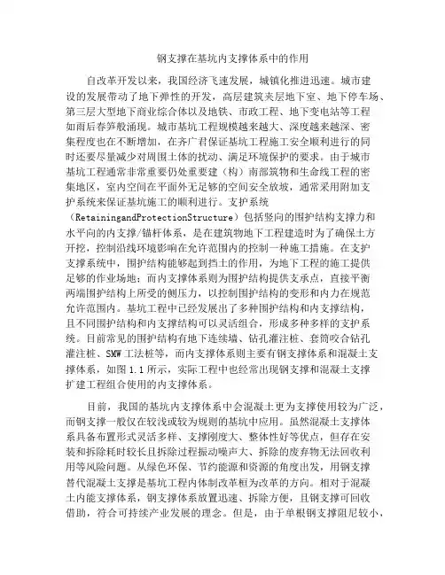 钢支撑在基坑内支撑体系中的作用