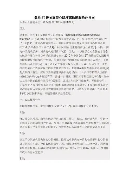 急性ST段抬高型心肌梗死诊断和治疗指南