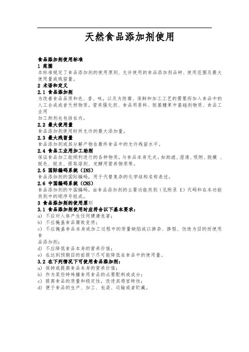 食品添加剂标准