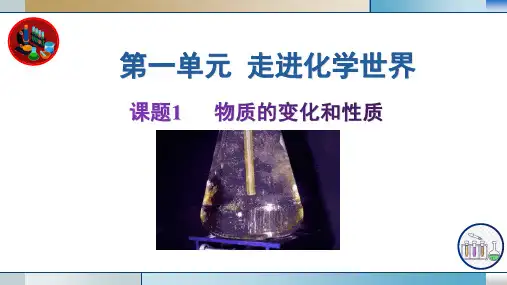 物质的变化和性质ppt课件