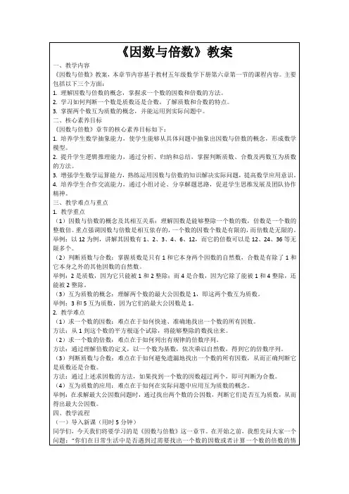 《因数与倍数》教案