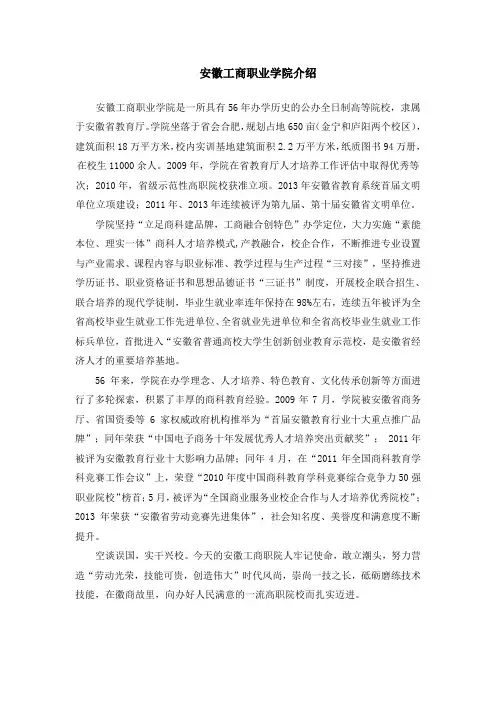 安徽工商职业学院介绍