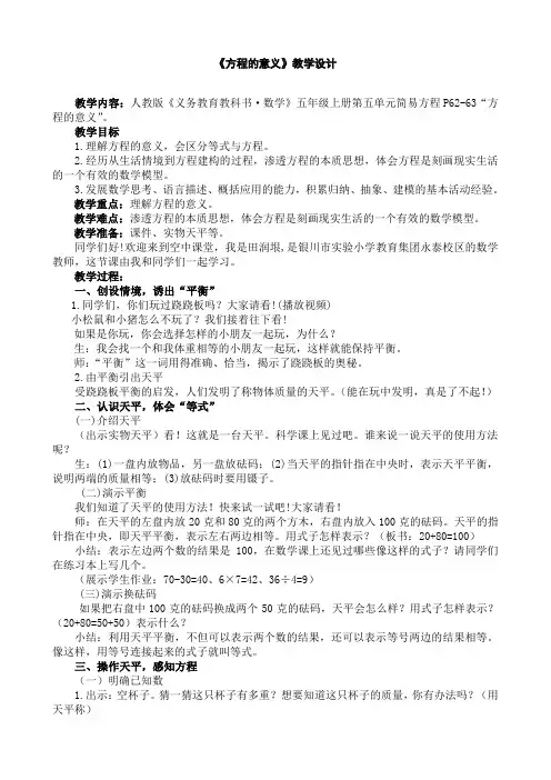 方程的意义-优秀公开课