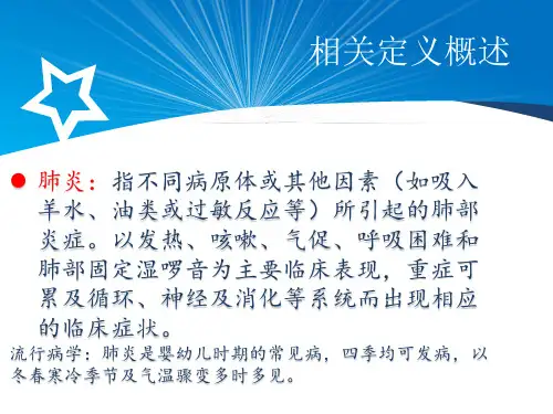 儿科肺炎-PPT文档资料