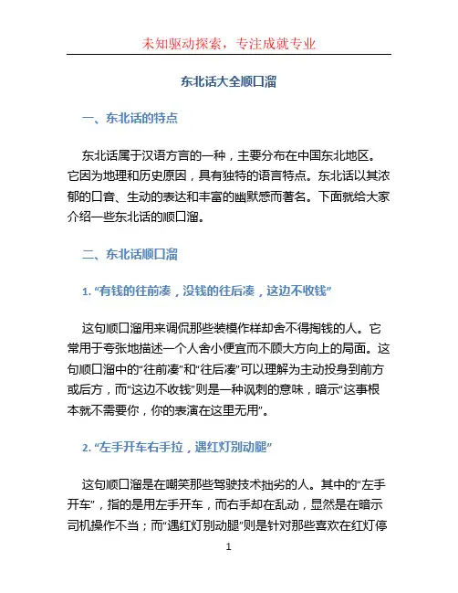 东北话大全顺口溜