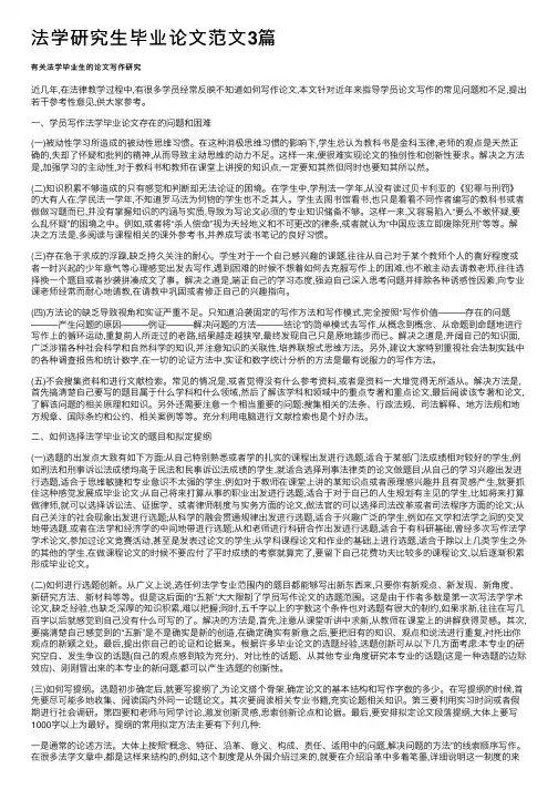法学研究生毕业论文范文3篇
