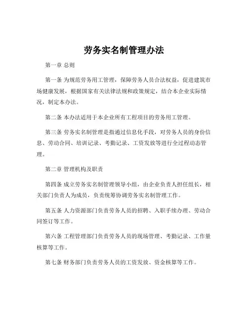 劳务实名制管理办法