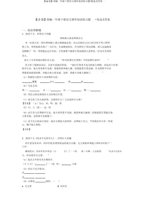 【15篇】部编一年级下册语文课外阅读练习题-精选及答案