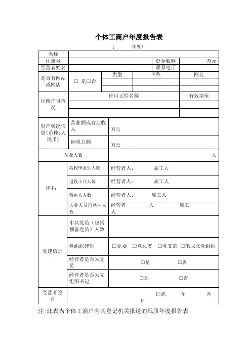 个体工商户年度报告表(纸质版)