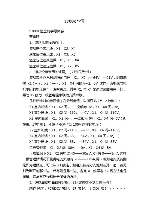 S700K学习
