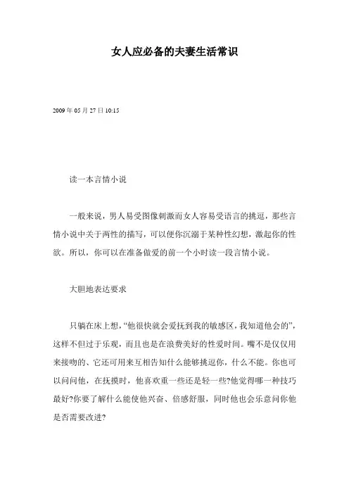 女人应必备的夫妻生活常识