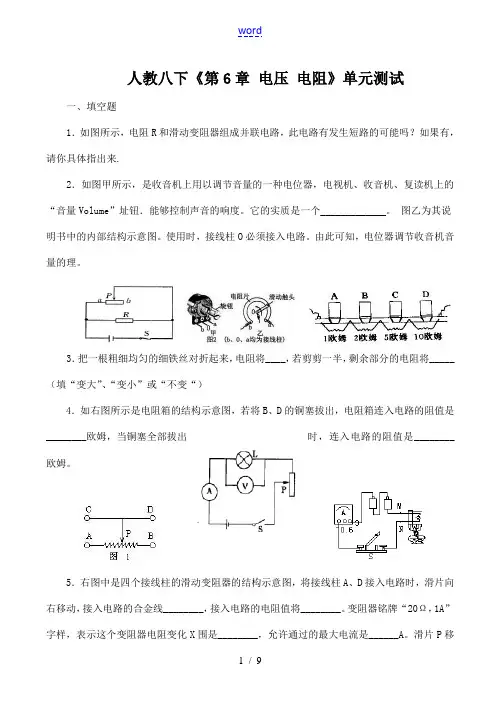 人教版八年级下《第6章 电压 电阻》单元测试