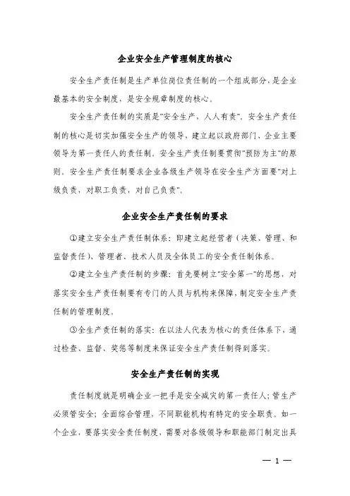 企业安全管理的核心