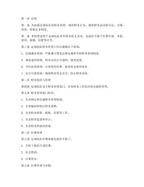 足球院队财务管理制度