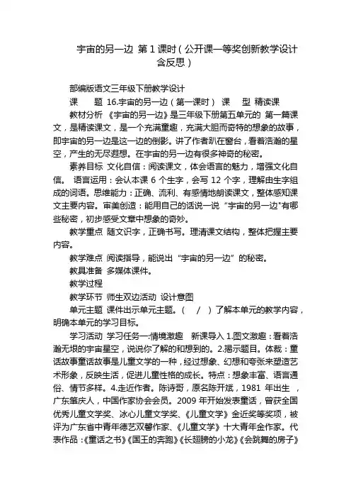 宇宙的另一边 第1课时(公开课一等奖创新教学设计含反思)