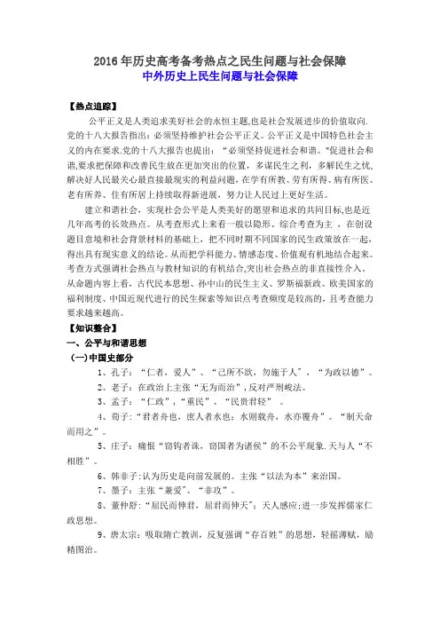 历史高考备考热点-民生问题与社会保障
