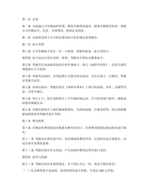 公司车辆油卡管理制度范本