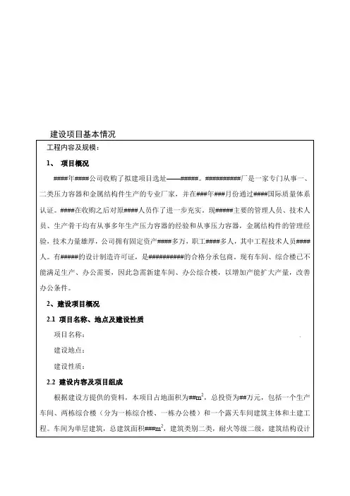 企业建设项目基本情况分析(doc 42页)