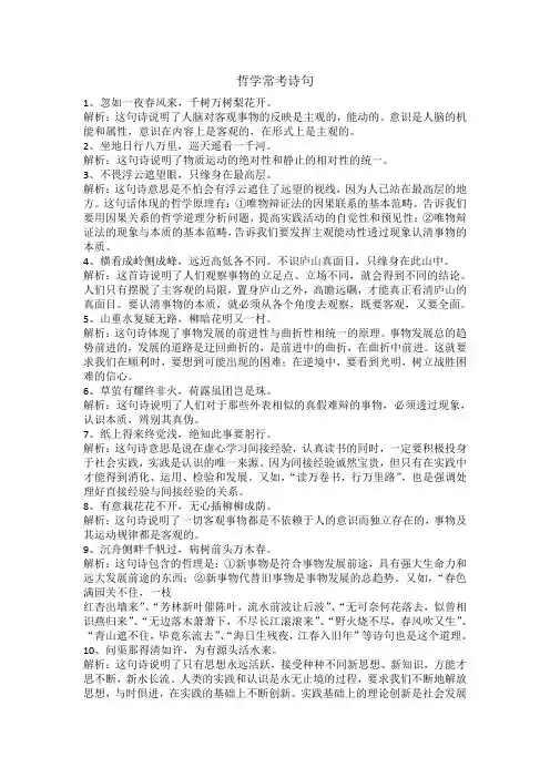 哲学常考诗句