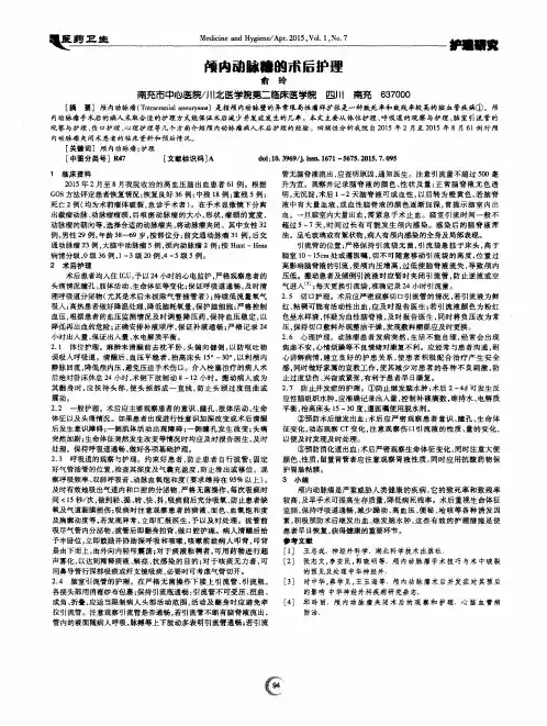 颅内动脉瘤的术后护理