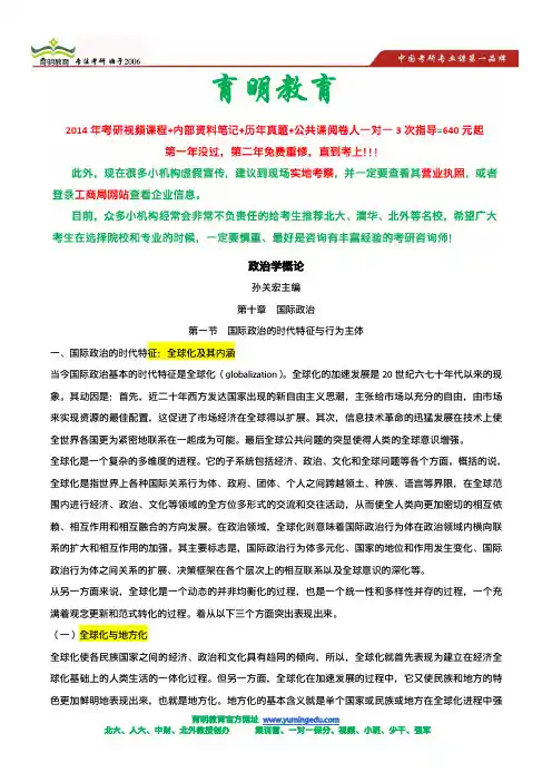 北大政治学概论复习参考-国际政治概论复习重点