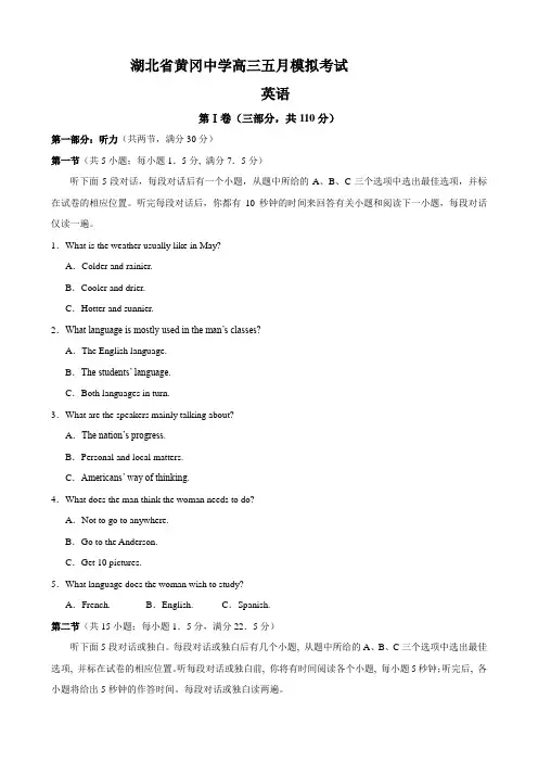 湖北省黄冈中学高三五月模拟考试(英语).doc