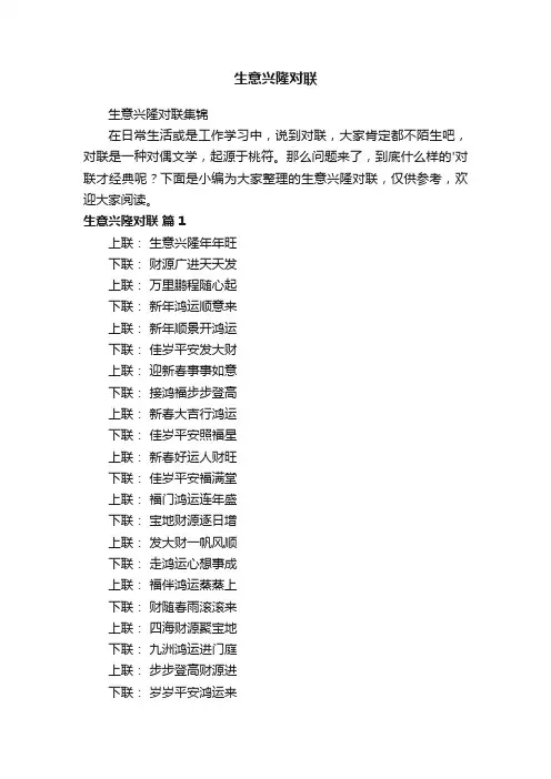 生意兴隆对联集锦