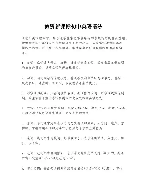 教资新课标初中英语语法