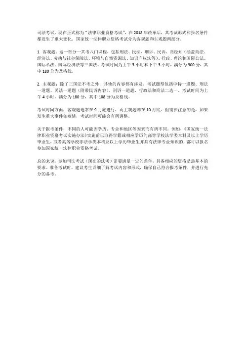 司法考试方式