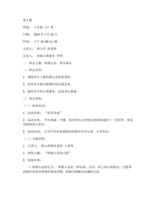 心理教育班会记录本(3篇)