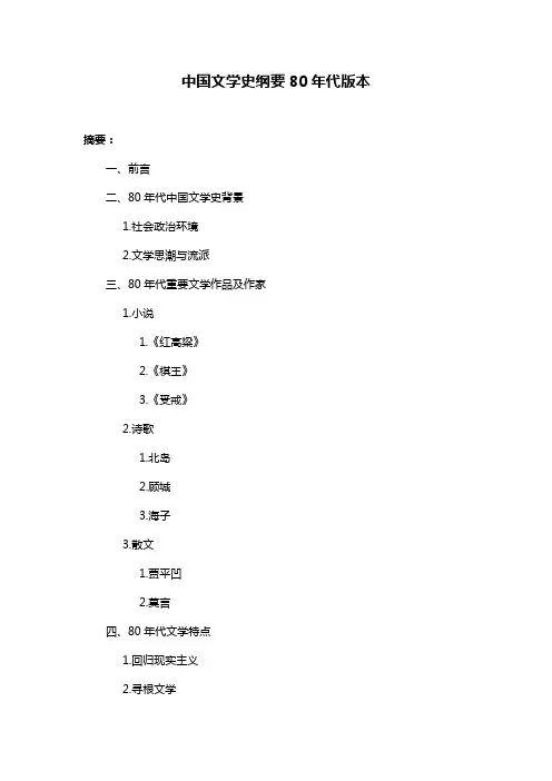 中国文学史纲要80年代版本
