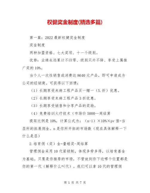 权健奖金制度(精选多篇)