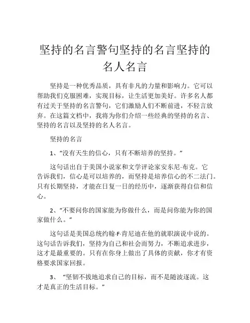 坚持的名言警句坚持的名言坚持的名人名言