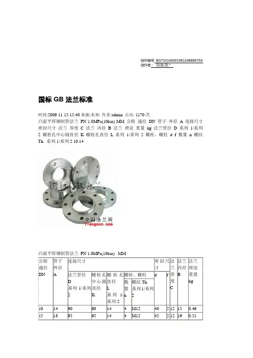 国标GB法兰盘标准尺寸