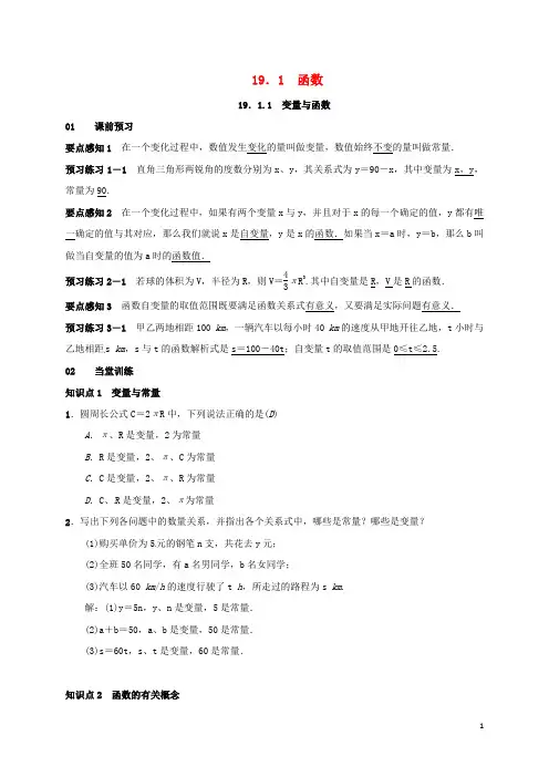 八年级数学下册 19.1.1 变量与函数学案 (新版)新人教版