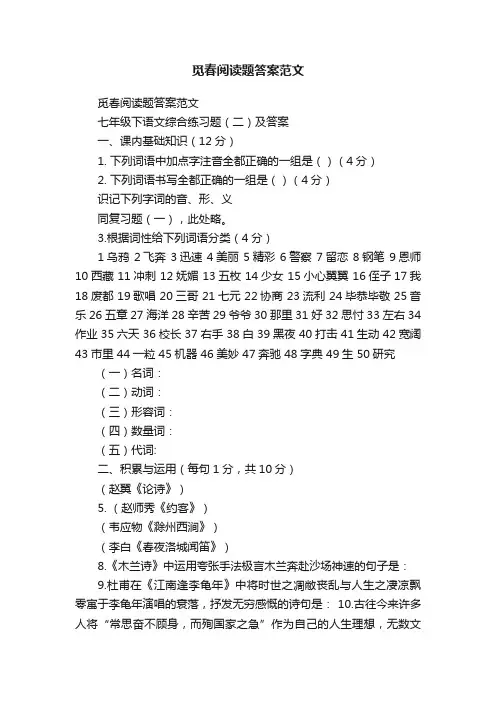 觅春阅读题答案范文