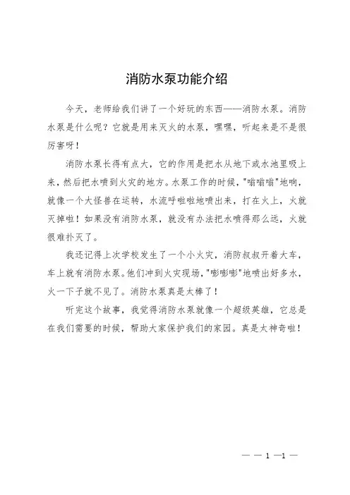 消防水泵功能介绍