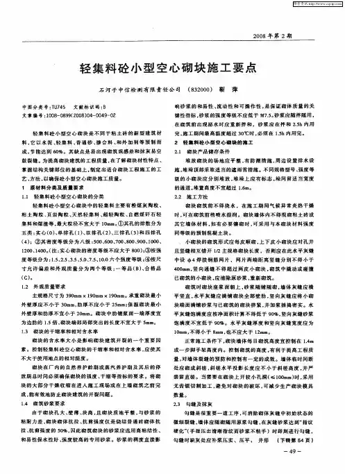轻集料砼小型空心砌块施工要点