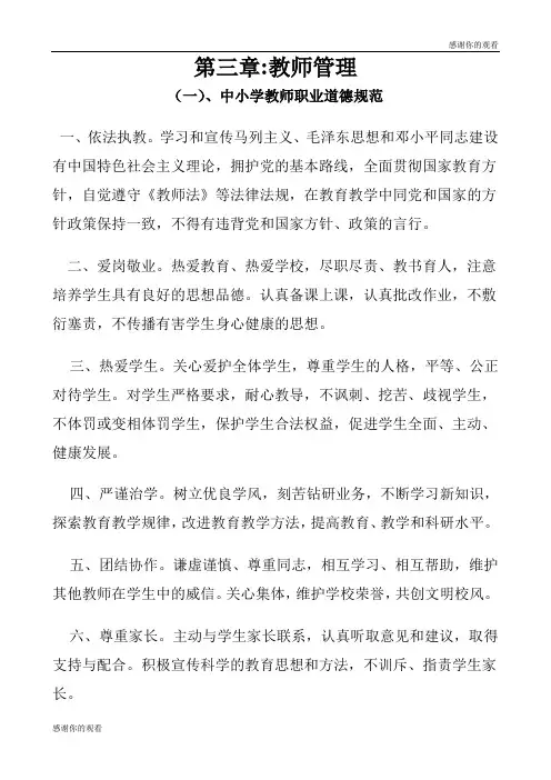 中小学教师职业道德规范.doc