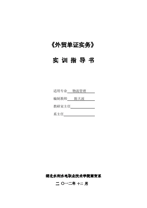 外贸单证实务实训指导书