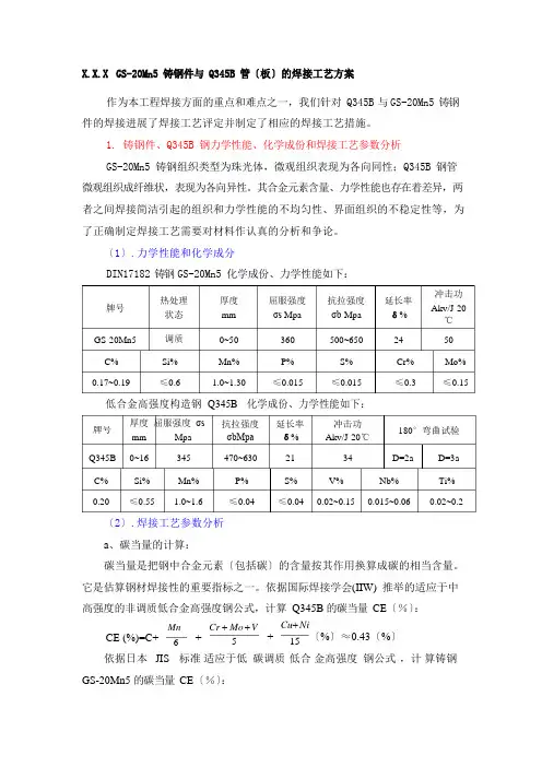 GS20MN5+Q345焊接工艺方案