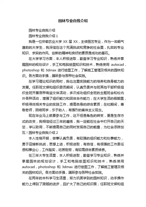 园林专业自我介绍