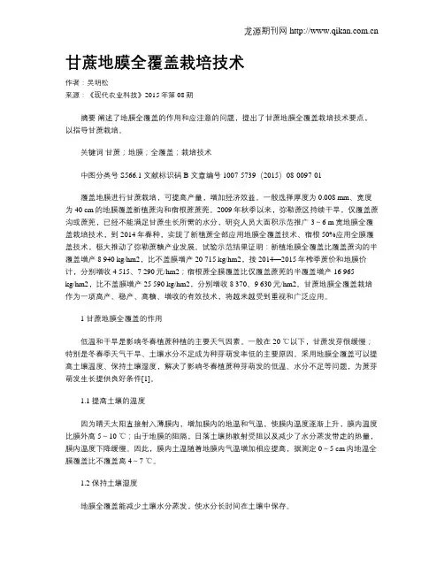甘蔗地膜全覆盖栽培技术