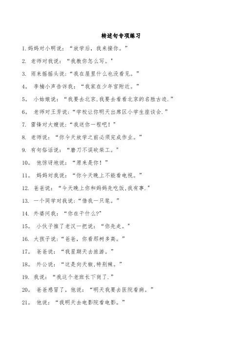 转述句专项练习带答案-50个转述句及答案