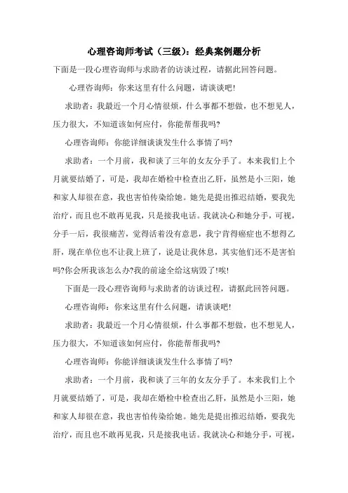 最新心理咨询师考试(三级)：经典案例题分析