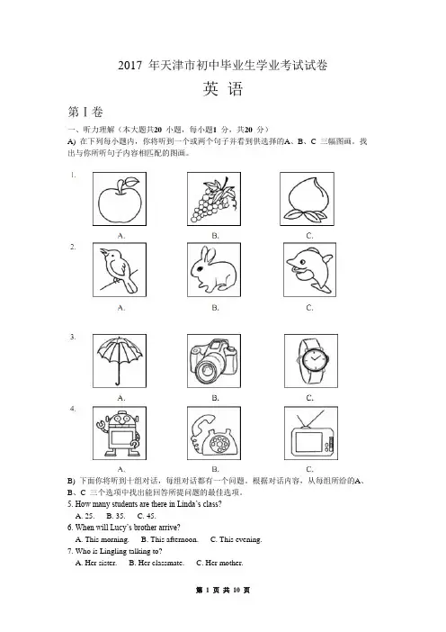 (真题)2017年天津市中考英语试卷有答案(Word版)
