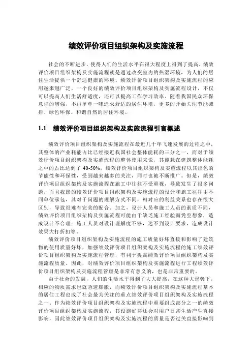 绩效评价项目组织架构及实施流程